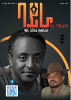 ባይራ ዲጂታል መጽሔት ቅጽ 1 ቁጥር 4.pdf